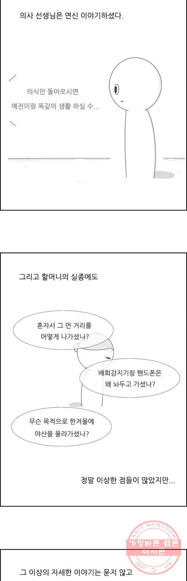 불합격인간 22화 6