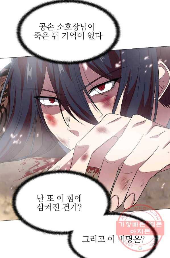 호위무사 35화 3