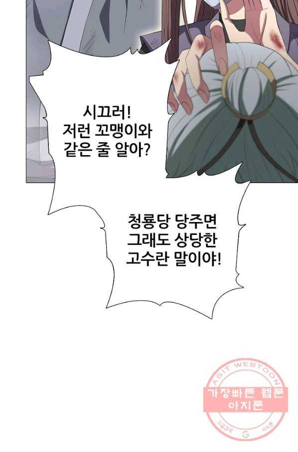 호위무사 35화 9