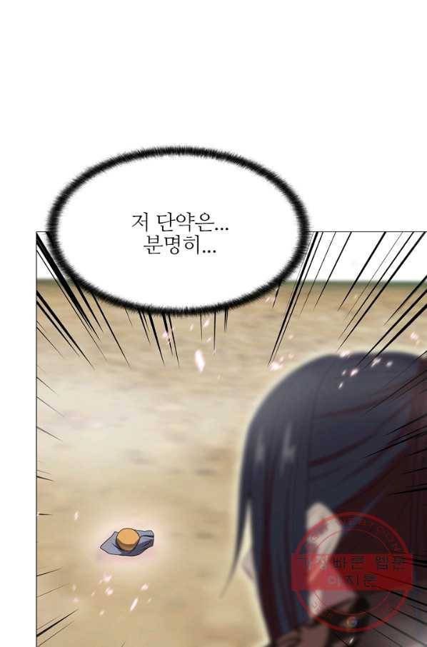 호위무사 35화 17