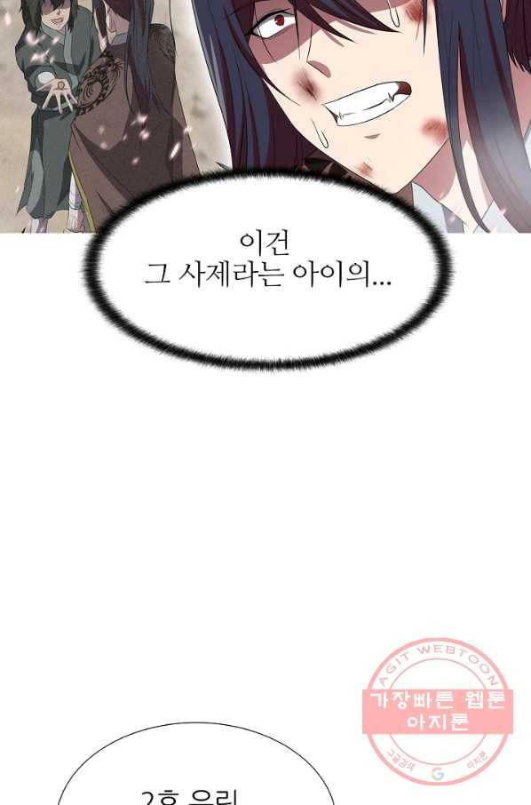 호위무사 35화 19
