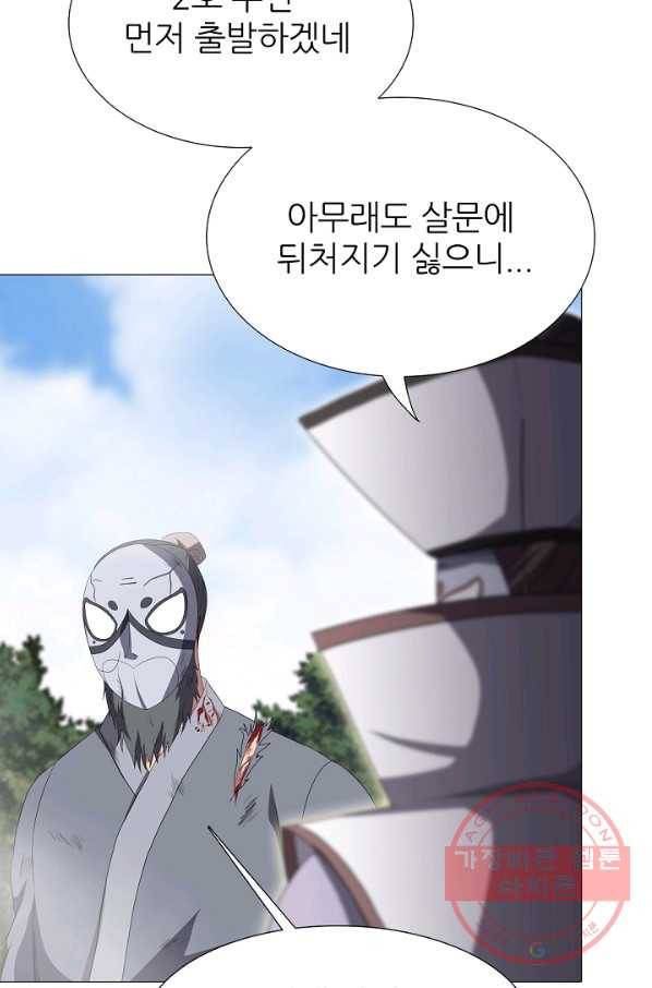 호위무사 35화 20