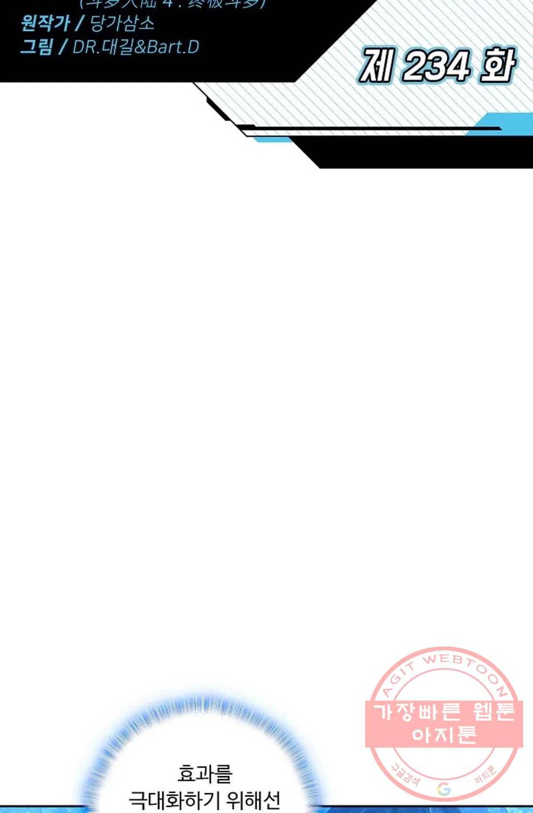 엘피스 전기:더 라스트 234화 2