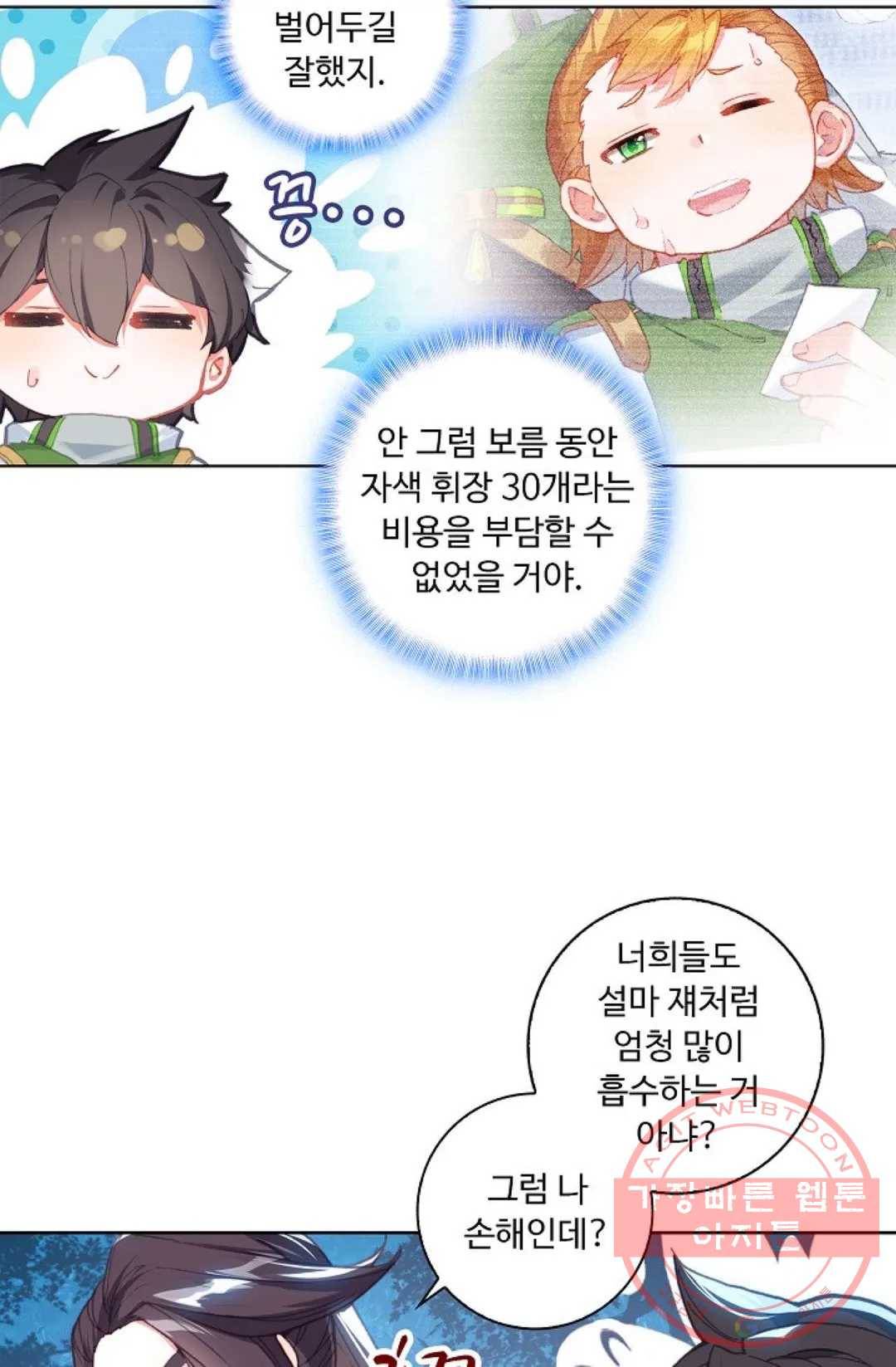 엘피스 전기:더 라스트 234화 7