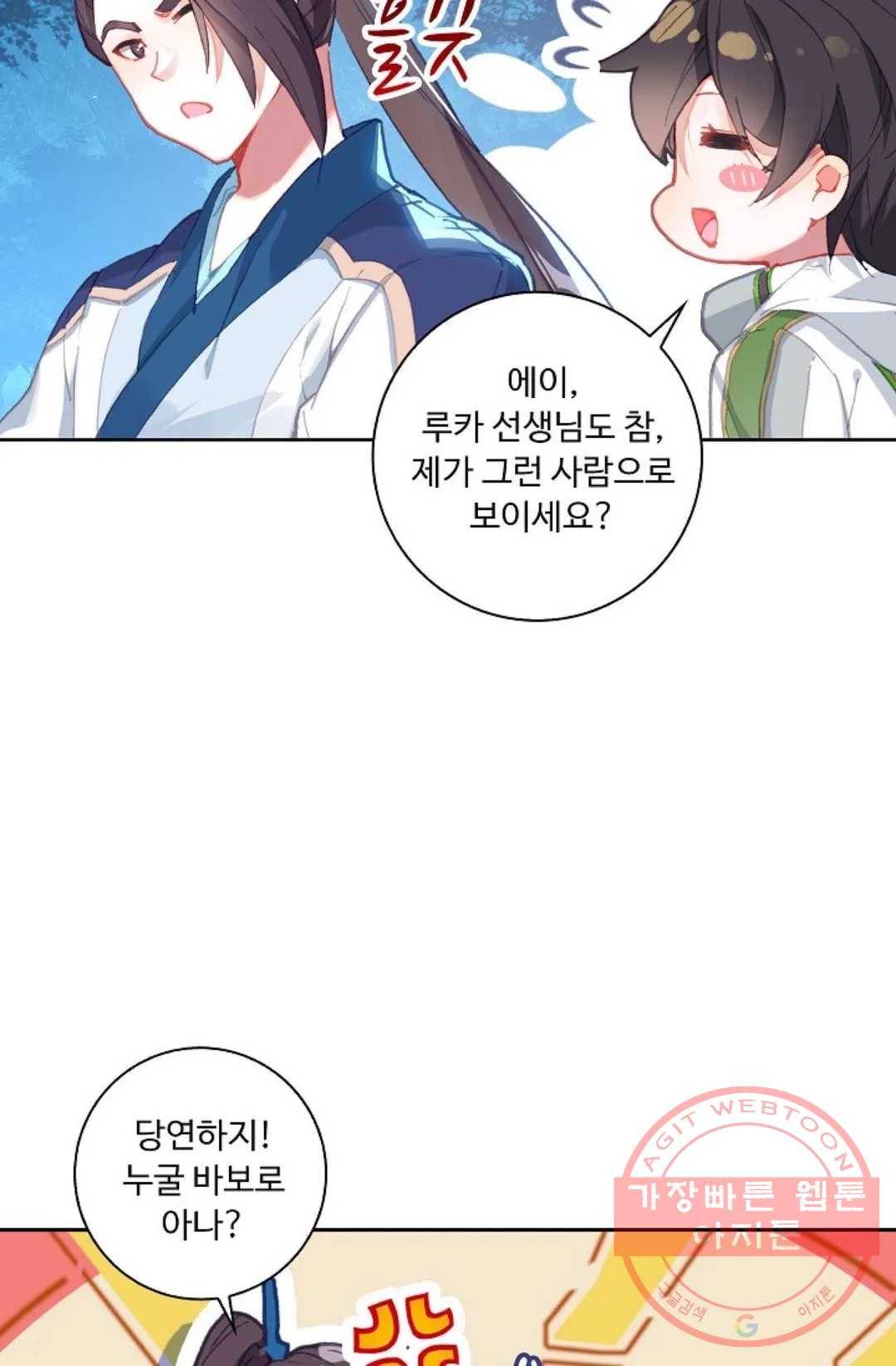 엘피스 전기:더 라스트 234화 8