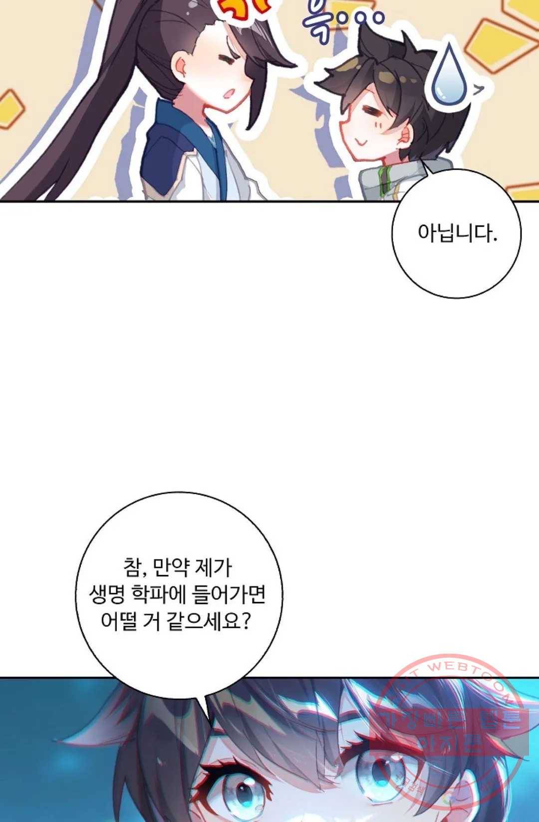 엘피스 전기:더 라스트 234화 9