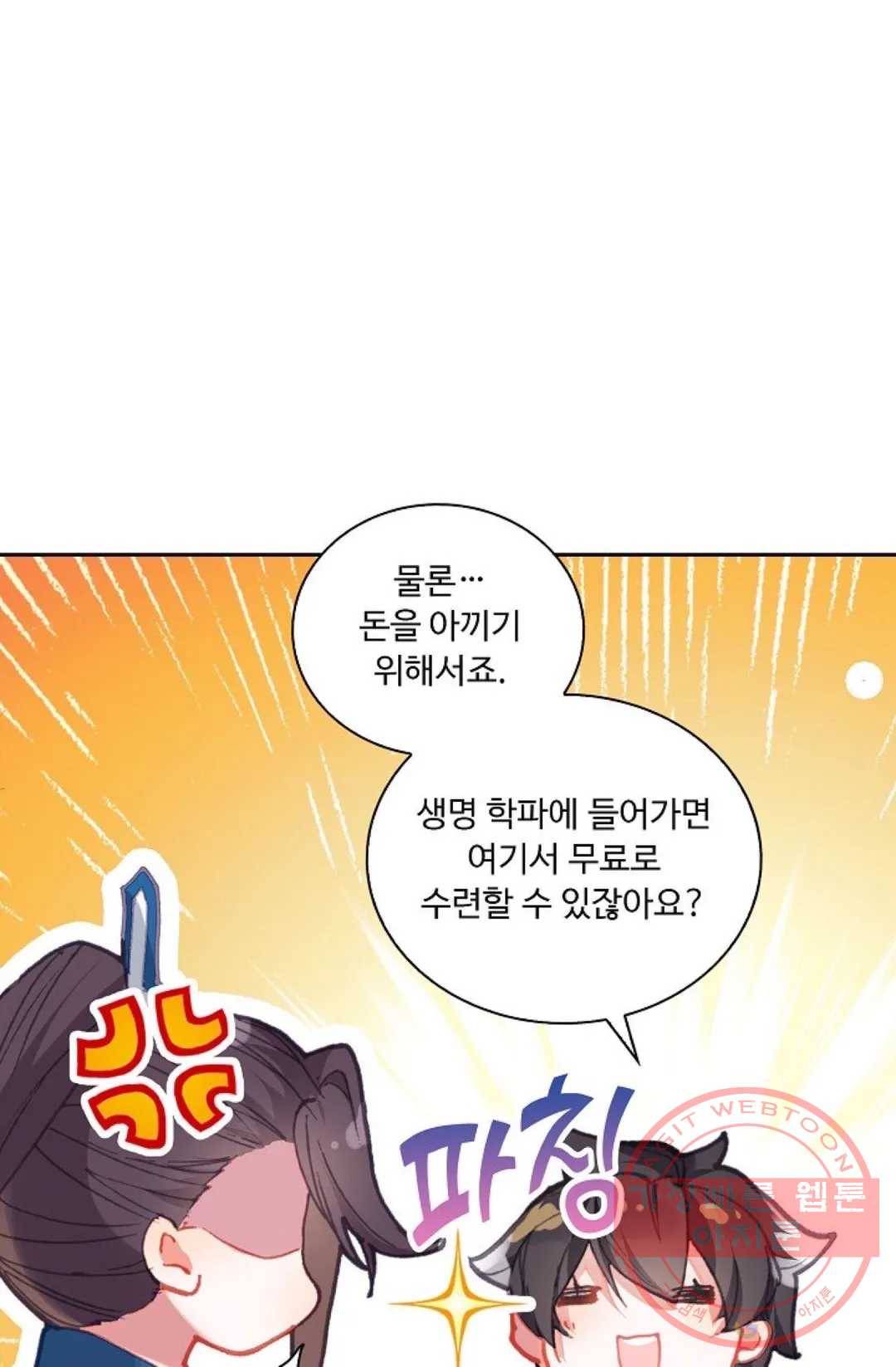 엘피스 전기:더 라스트 234화 12
