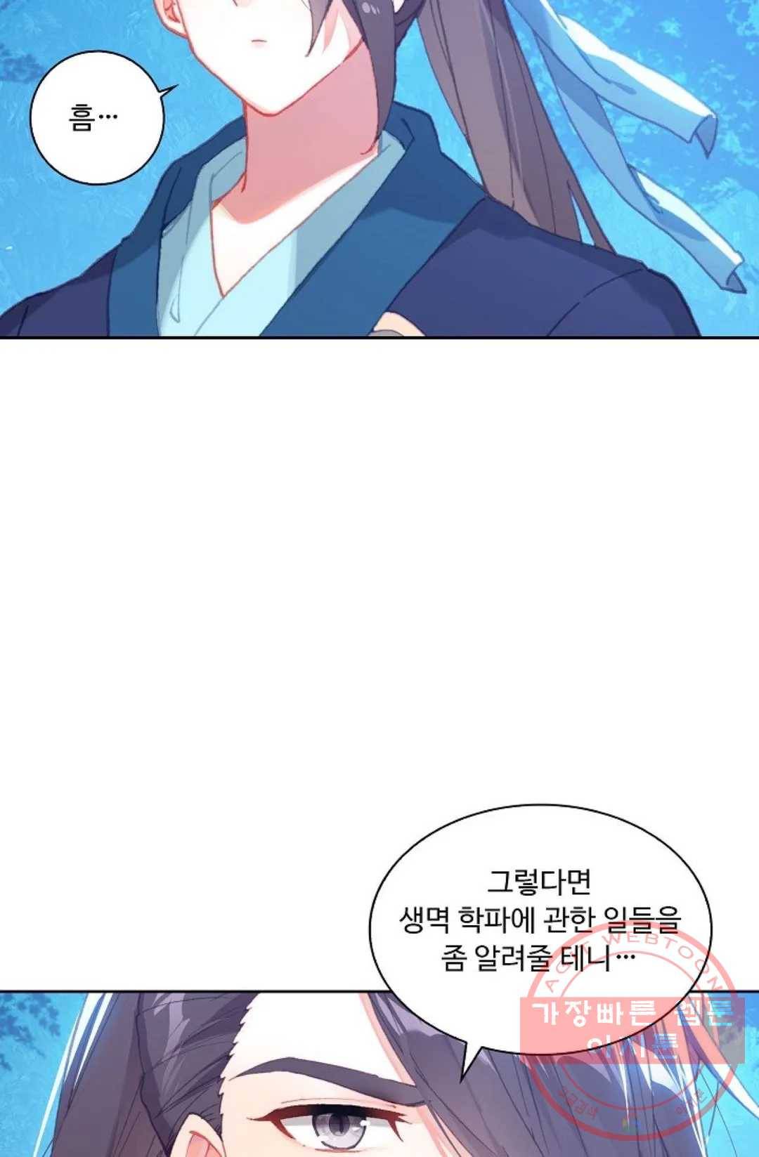 엘피스 전기:더 라스트 234화 15
