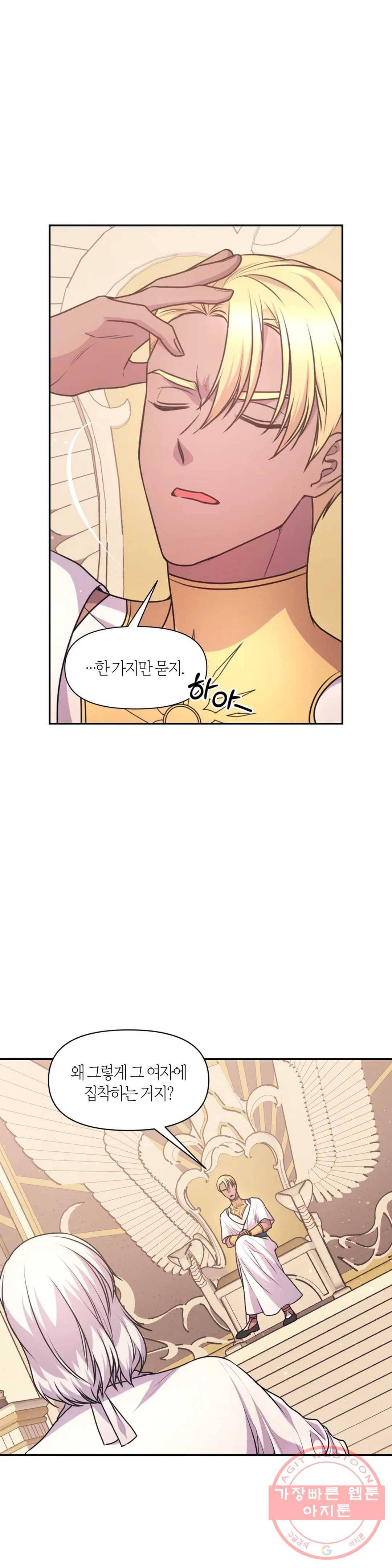 붉은 실을 조심하세요 68화 2