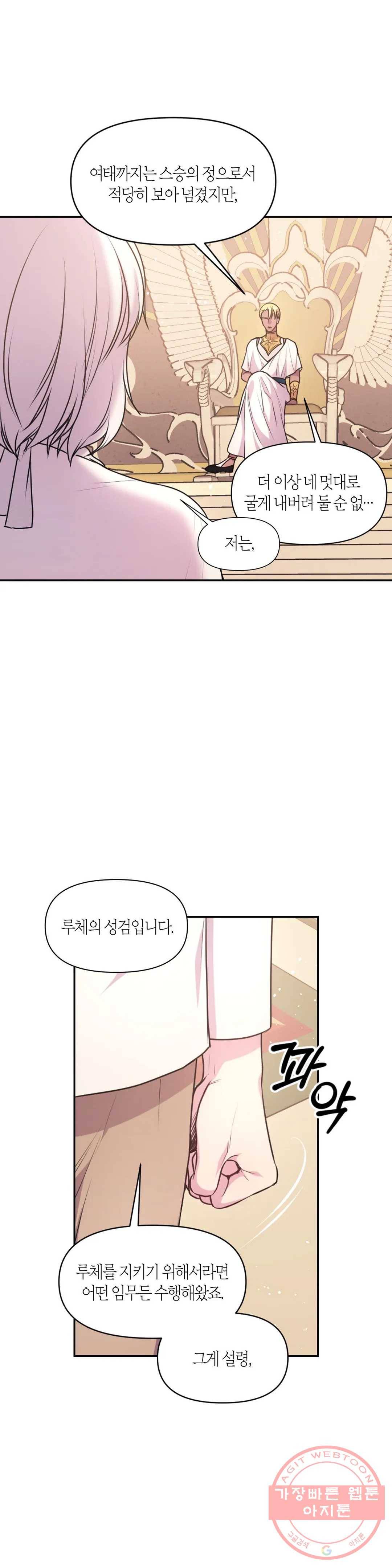 붉은 실을 조심하세요 68화 4