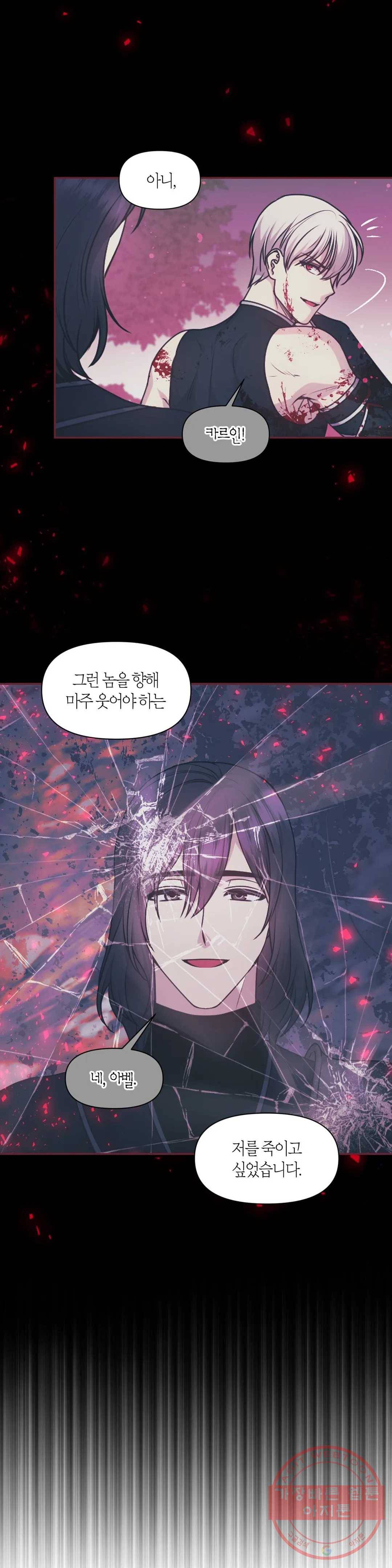 붉은 실을 조심하세요 68화 6
