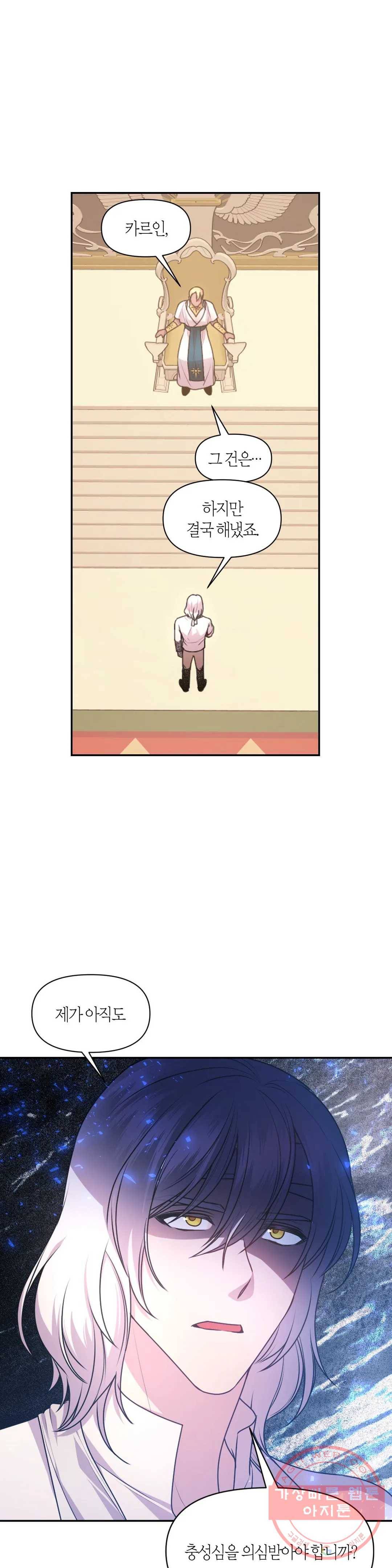 붉은 실을 조심하세요 68화 8