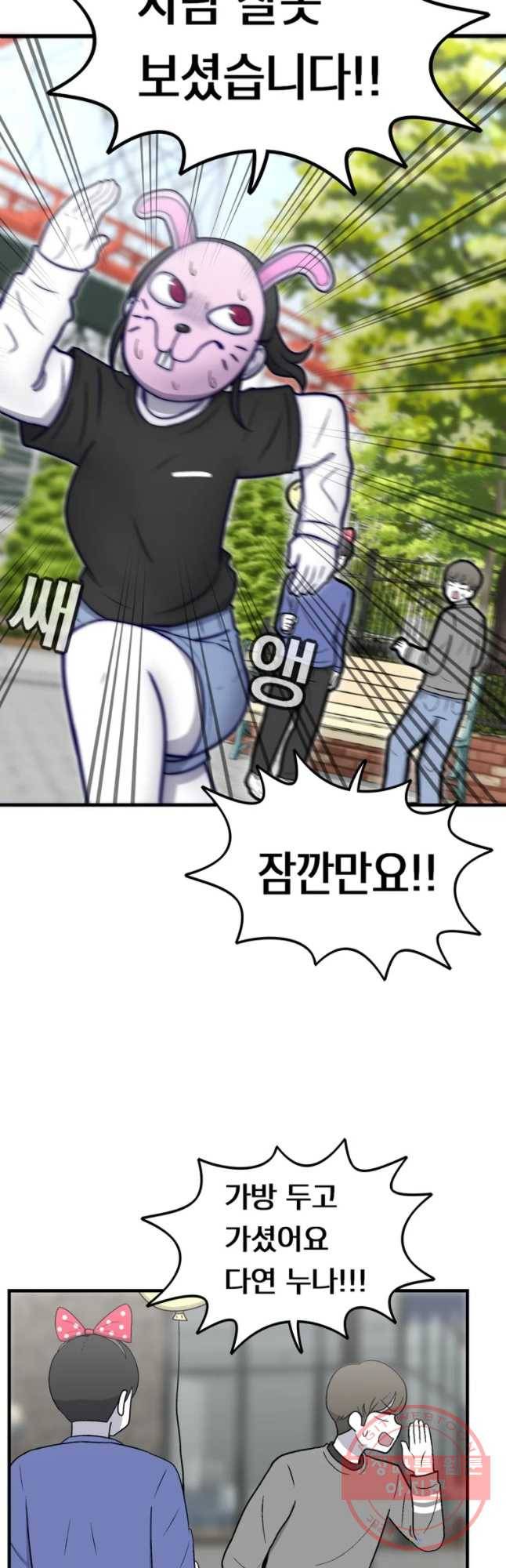 우리 청춘의 사랑은 놀이공원(4) 2