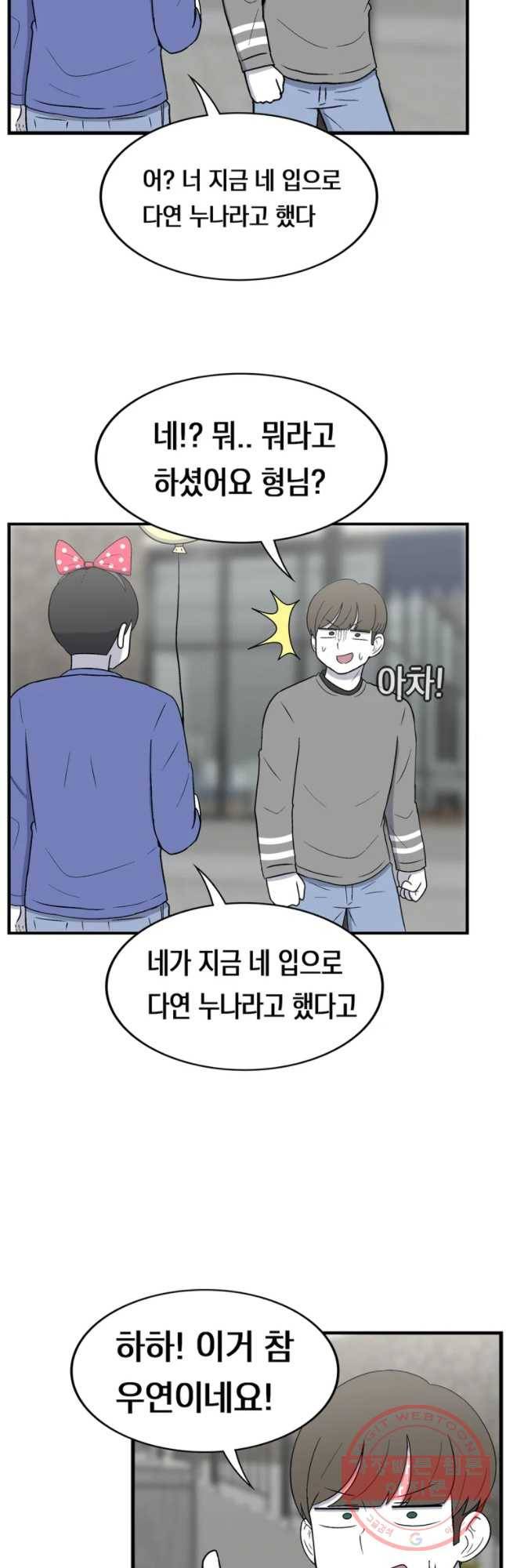 우리 청춘의 사랑은 놀이공원(4) 3