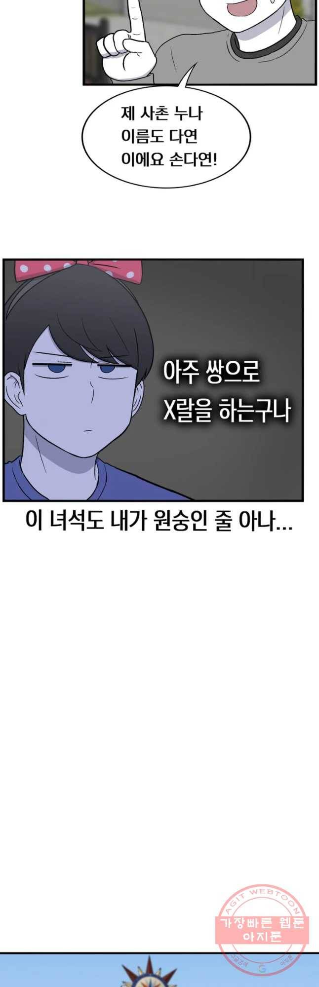 우리 청춘의 사랑은 놀이공원(4) 4