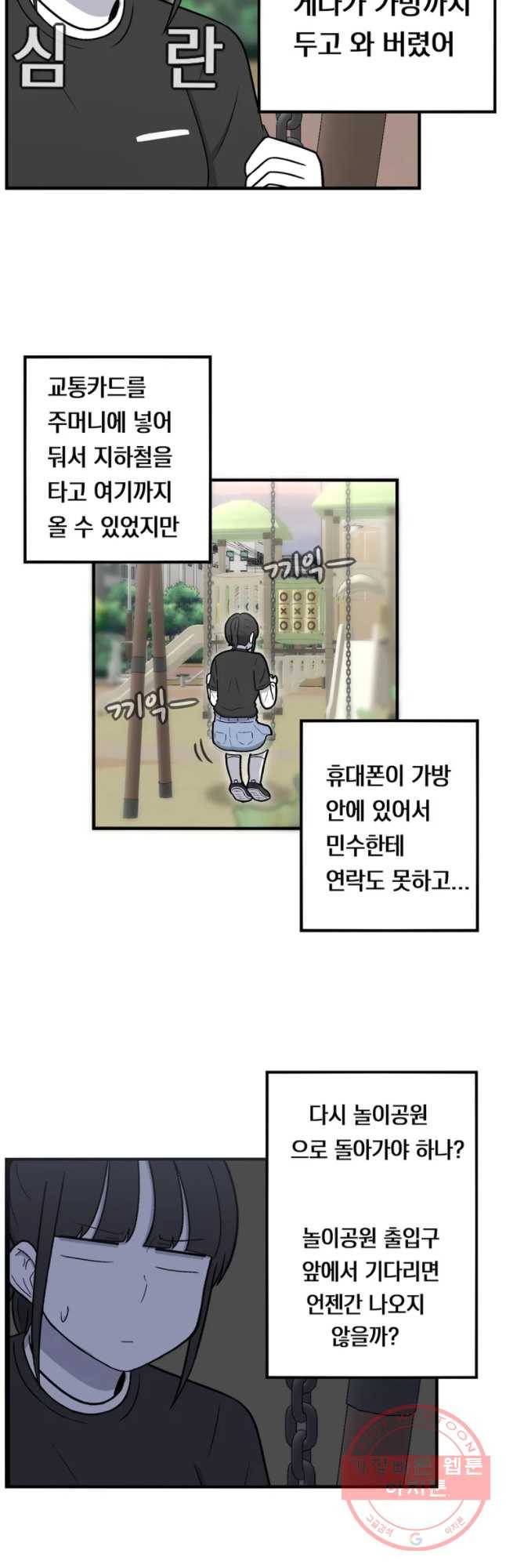 우리 청춘의 사랑은 놀이공원(4) 8