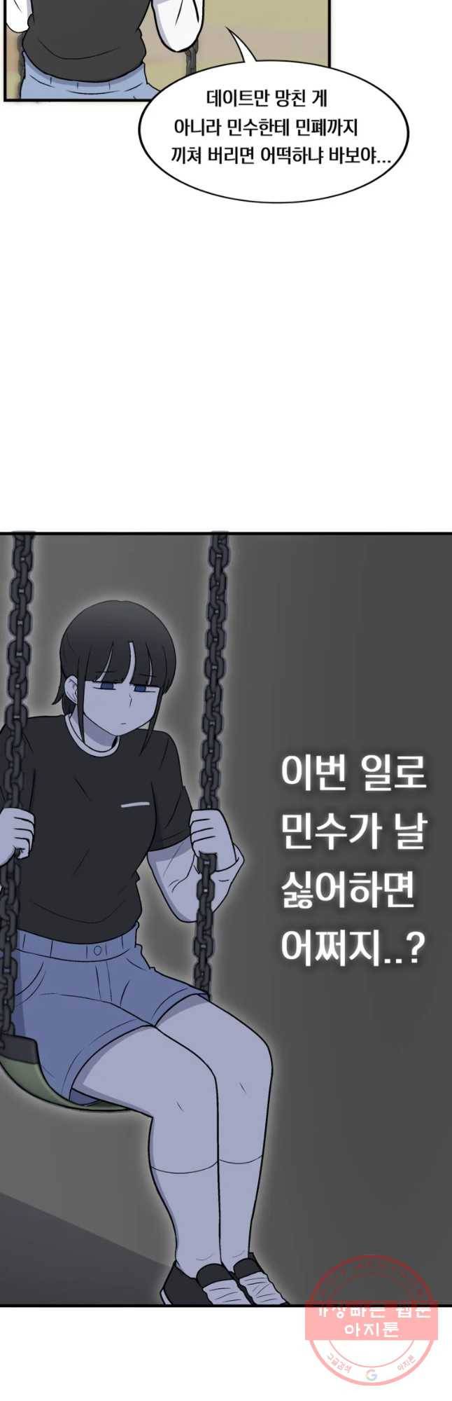 우리 청춘의 사랑은 놀이공원(4) 10