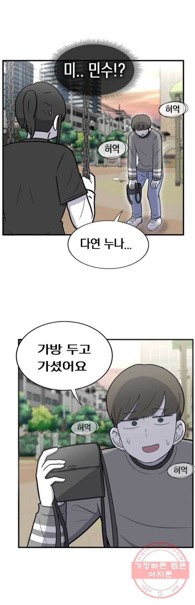 우리 청춘의 사랑은 놀이공원(4) 12