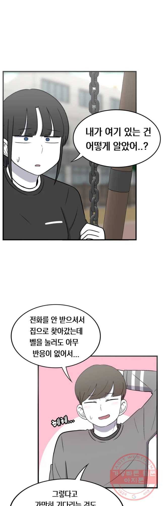 우리 청춘의 사랑은 놀이공원(4) 13