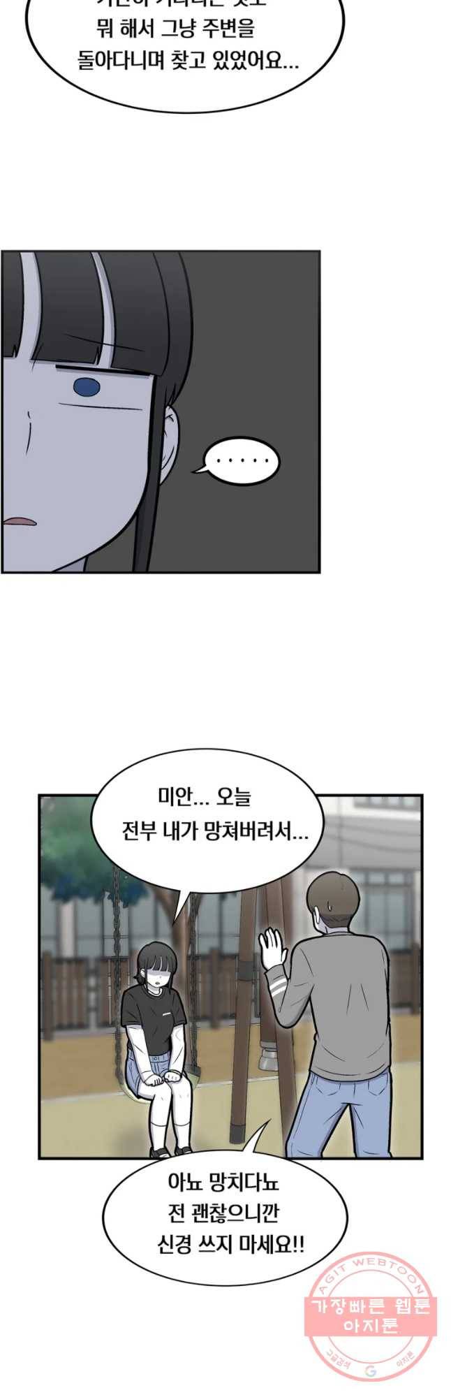 우리 청춘의 사랑은 놀이공원(4) 14