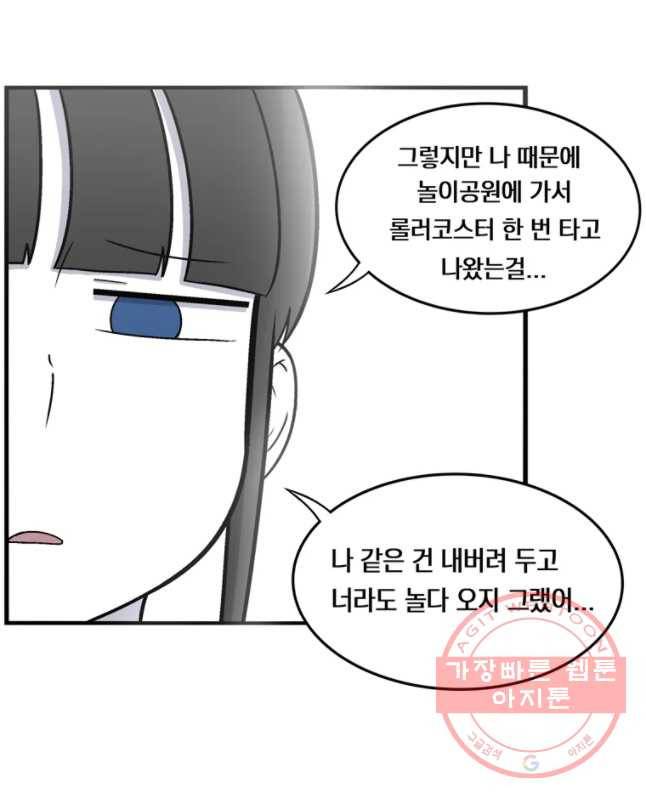 우리 청춘의 사랑은 놀이공원(4) 15