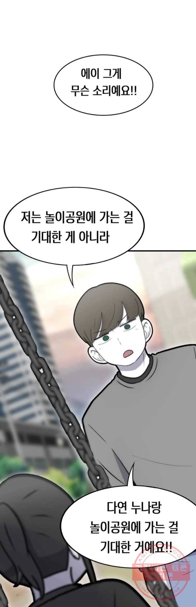 우리 청춘의 사랑은 놀이공원(4) 16