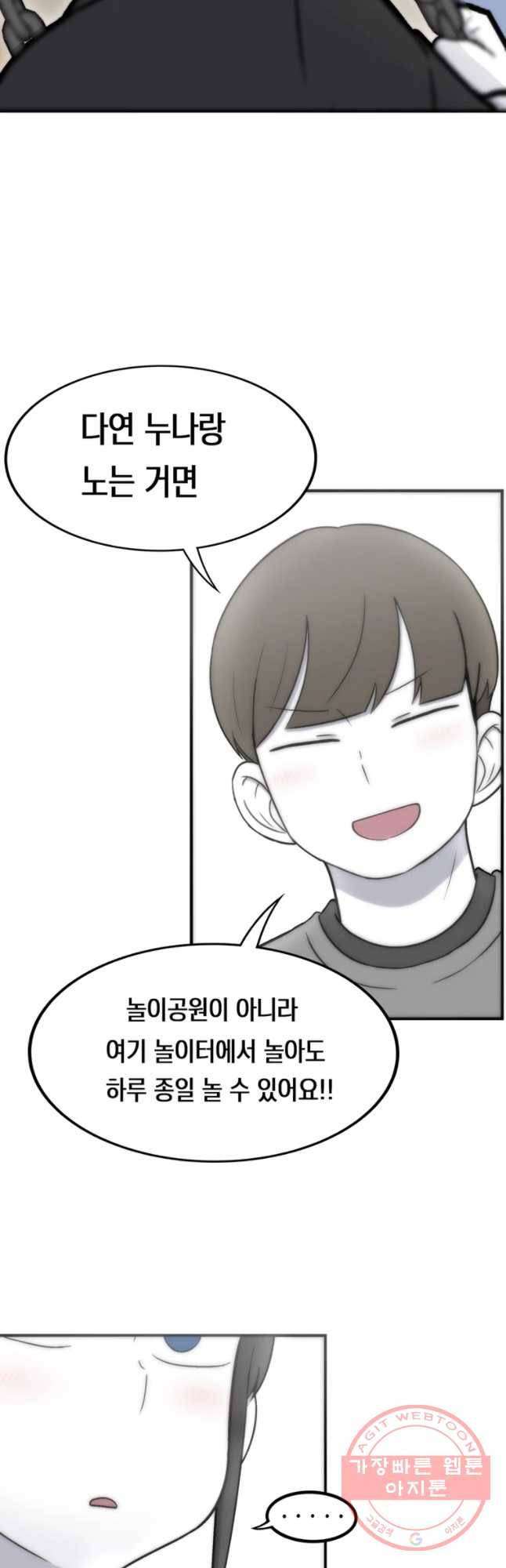 우리 청춘의 사랑은 놀이공원(4) 17