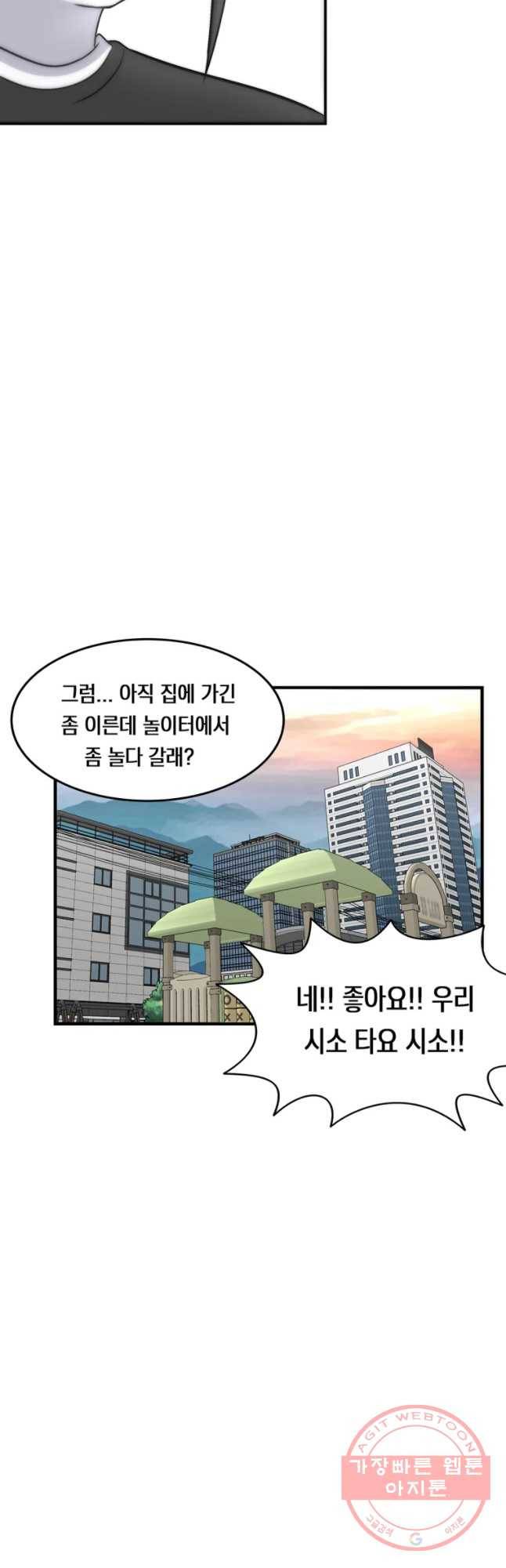우리 청춘의 사랑은 놀이공원(4) 18