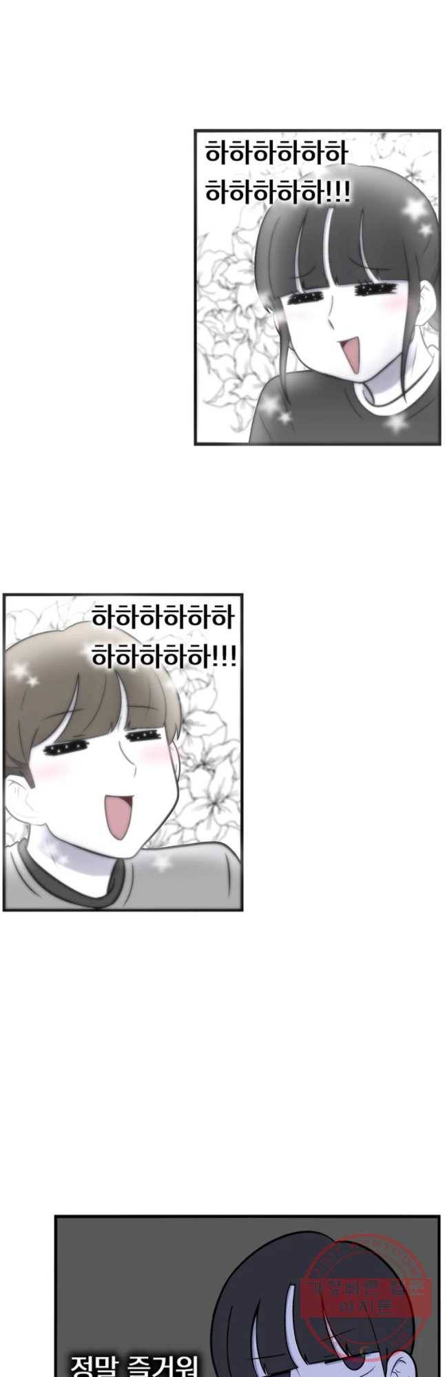 우리 청춘의 사랑은 놀이공원(4) 21