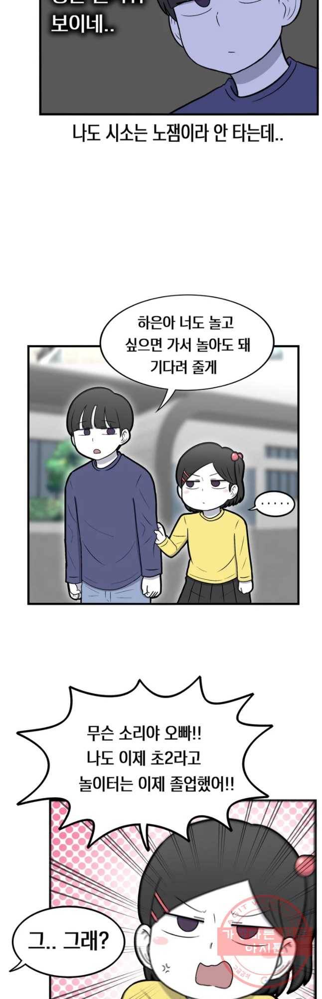 우리 청춘의 사랑은 놀이공원(4) 22