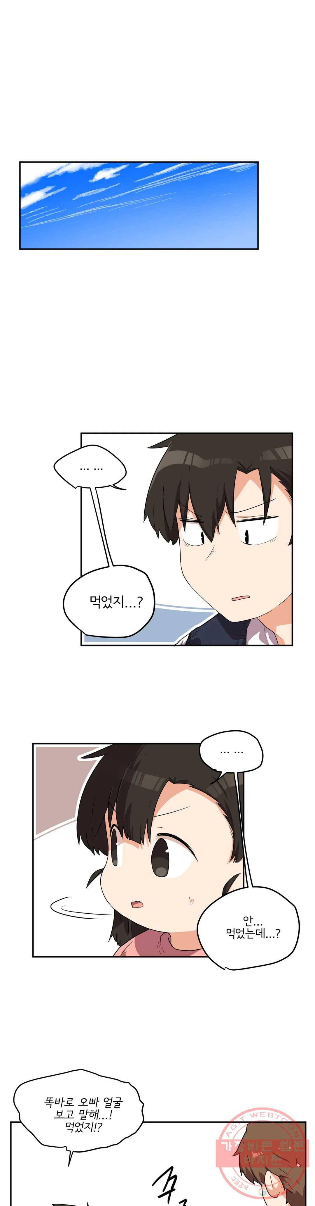 하루종일 조아영 117화(2부 22화) 1