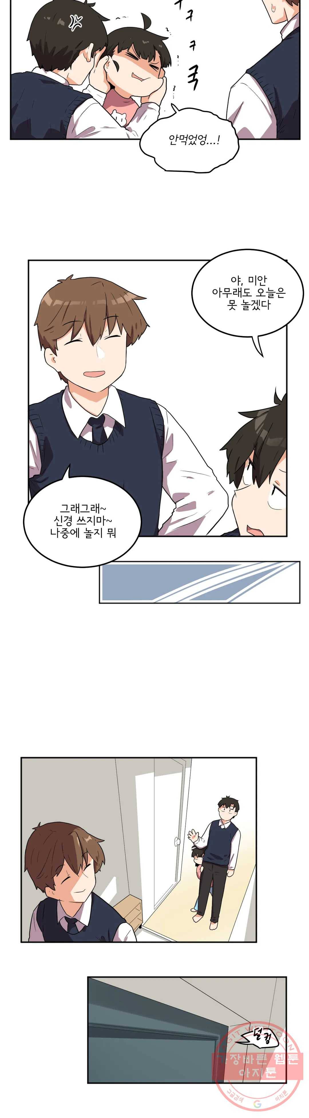 하루종일 조아영 117화(2부 22화) 2
