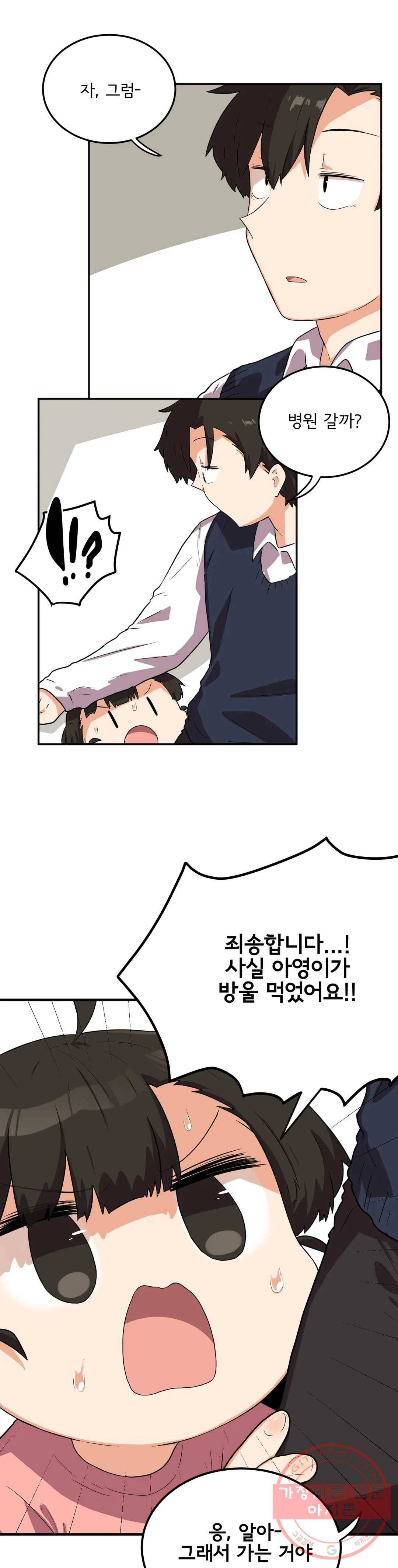하루종일 조아영 117화(2부 22화) 3
