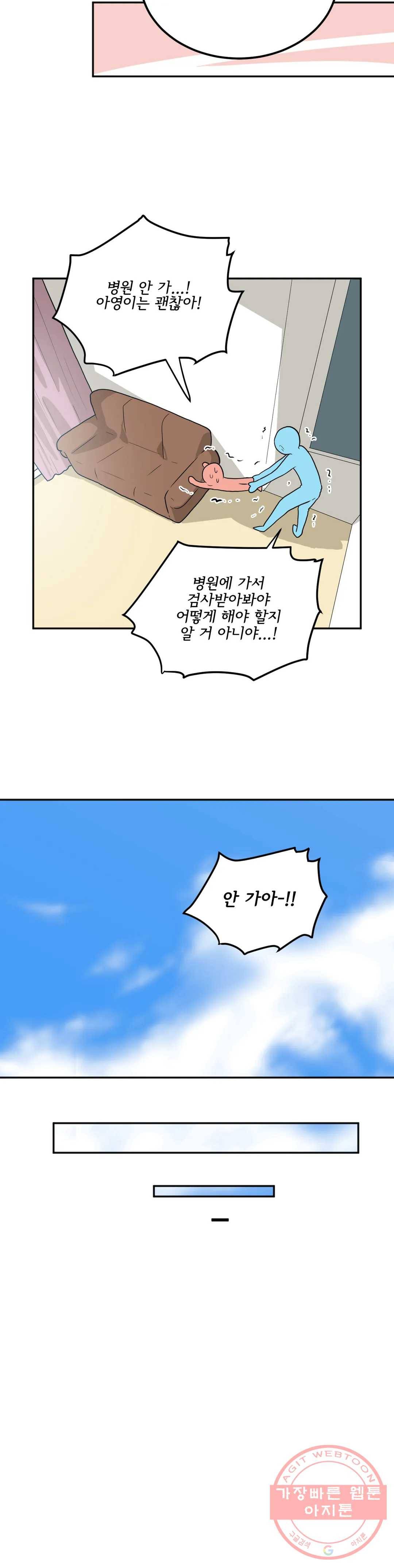하루종일 조아영 117화(2부 22화) 4