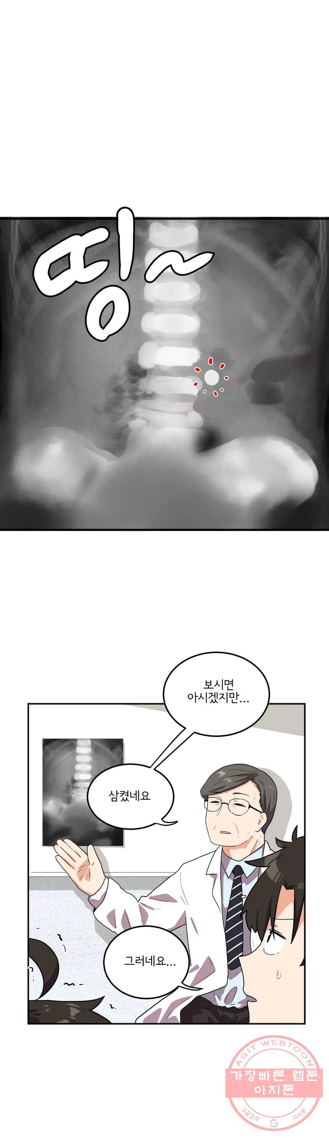 하루종일 조아영 117화(2부 22화) 5