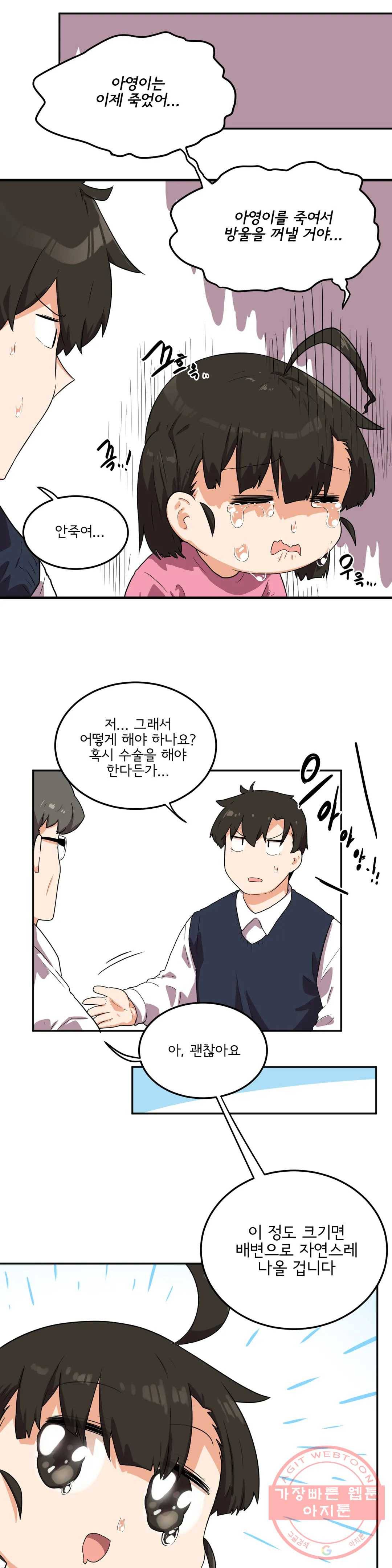 하루종일 조아영 117화(2부 22화) 6
