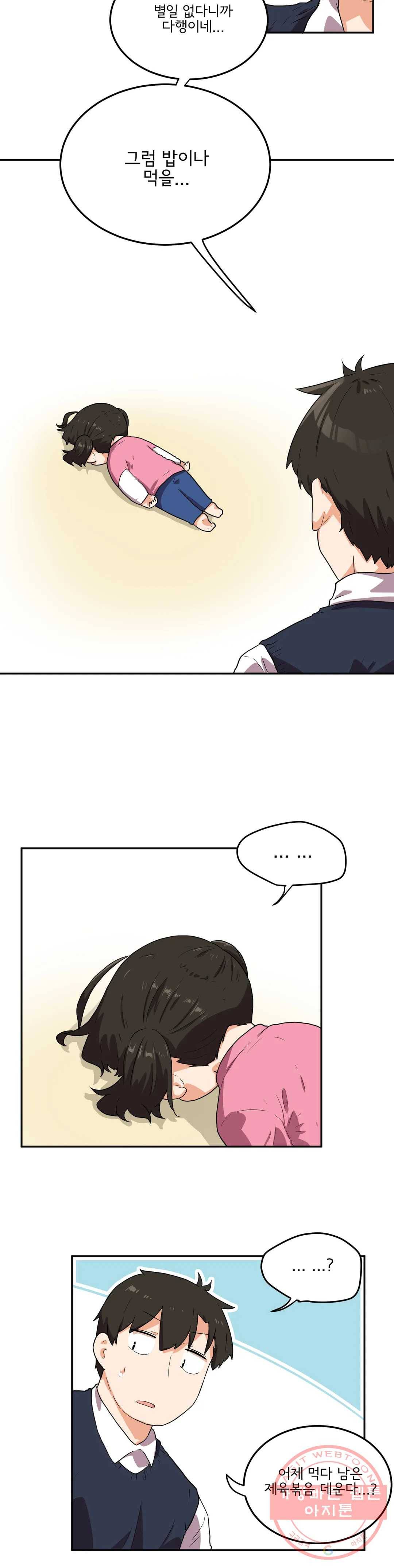 하루종일 조아영 117화(2부 22화) 8
