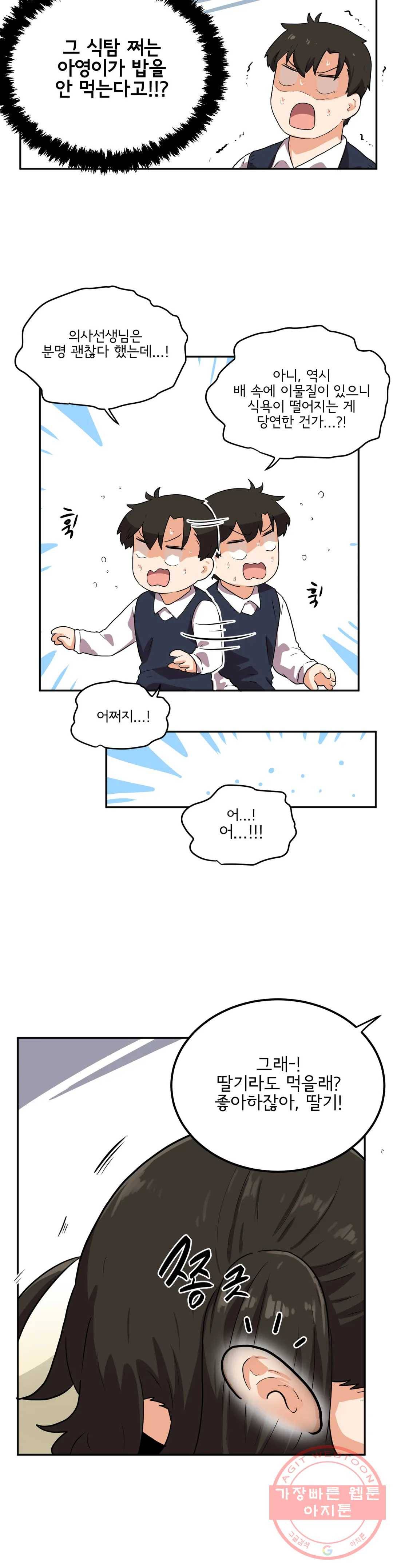 하루종일 조아영 117화(2부 22화) 10