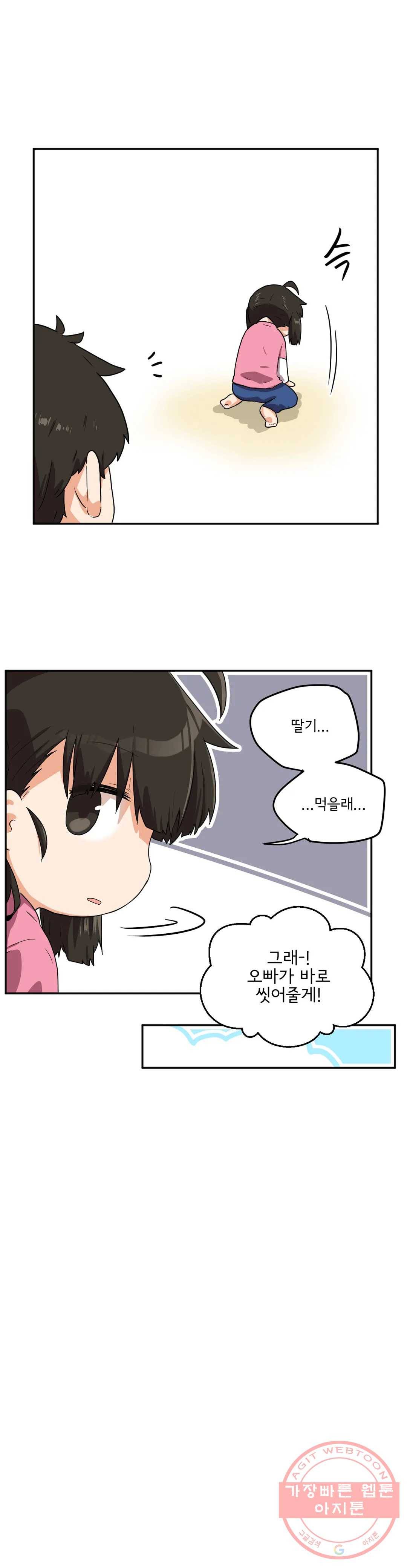 하루종일 조아영 117화(2부 22화) 11
