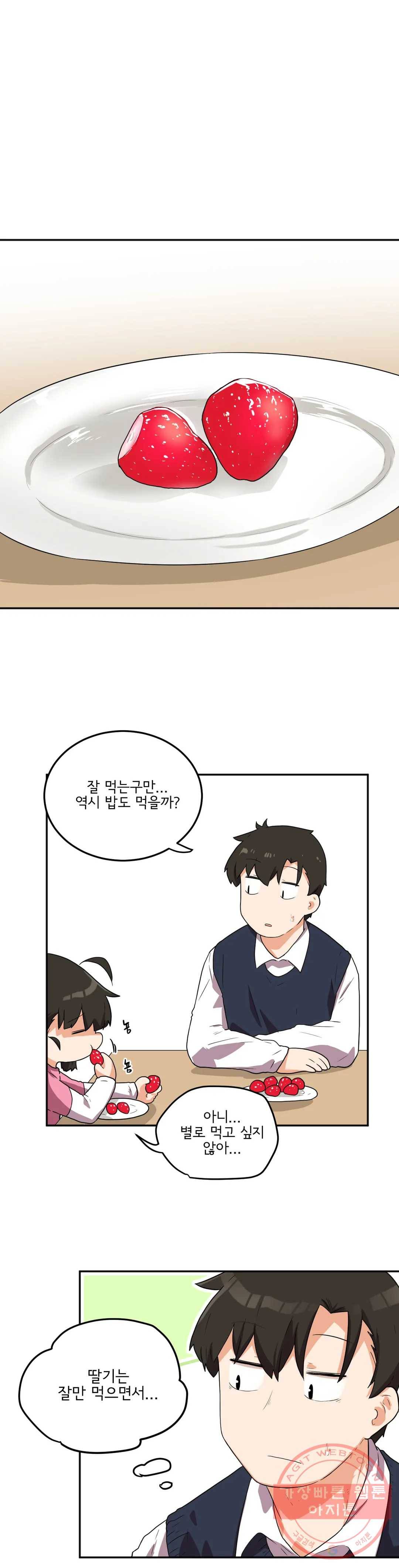 하루종일 조아영 117화(2부 22화) 12
