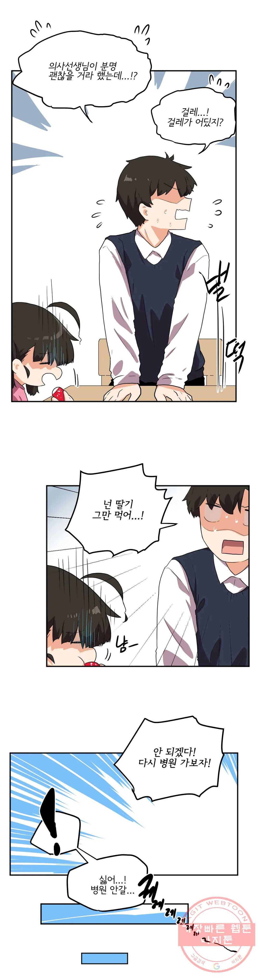 하루종일 조아영 117화(2부 22화) 15