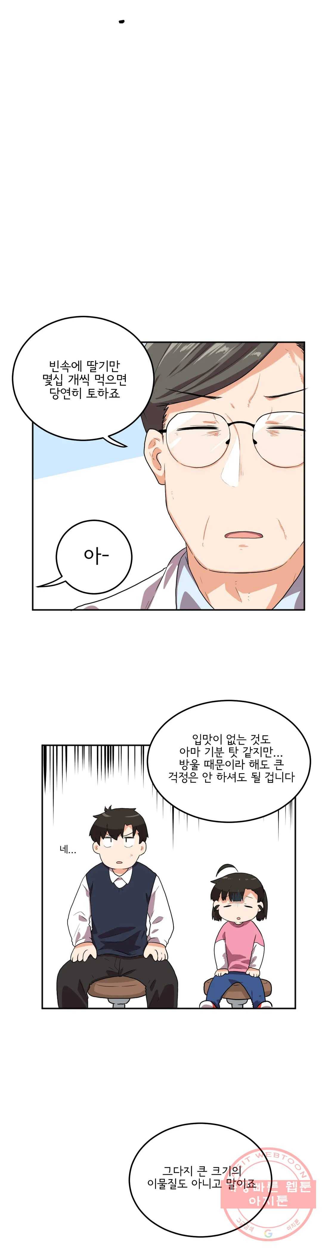 하루종일 조아영 117화(2부 22화) 16
