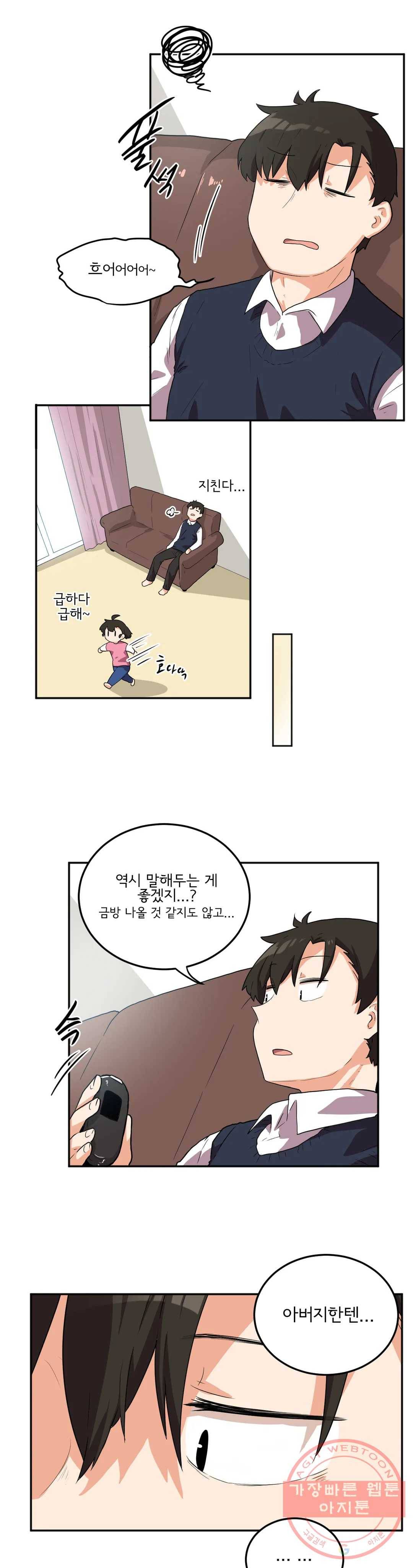 하루종일 조아영 117화(2부 22화) 18