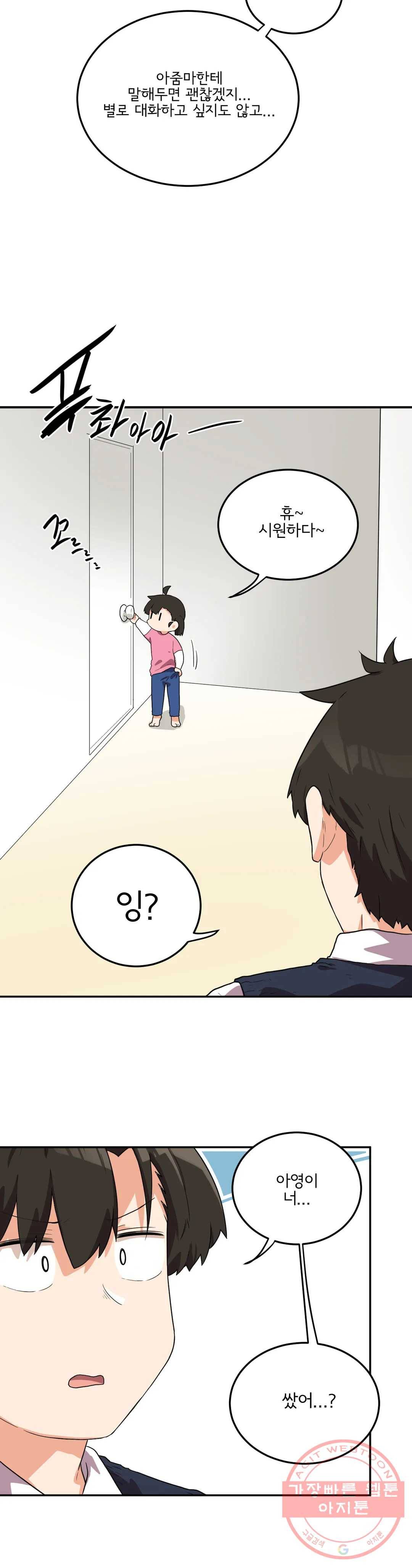 하루종일 조아영 117화(2부 22화) 19