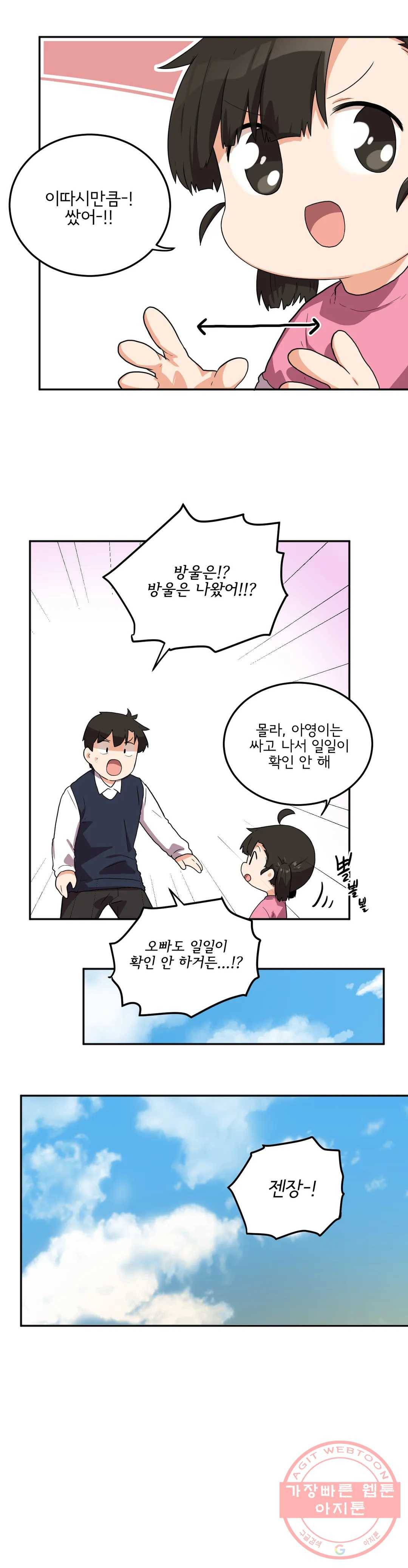 하루종일 조아영 117화(2부 22화) 20