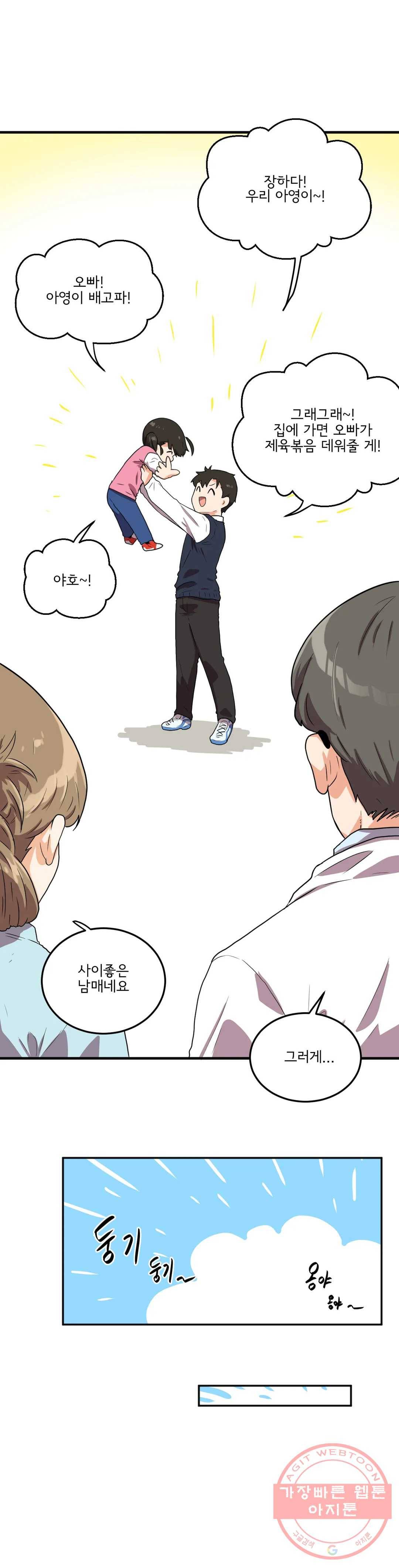 하루종일 조아영 117화(2부 22화) 22