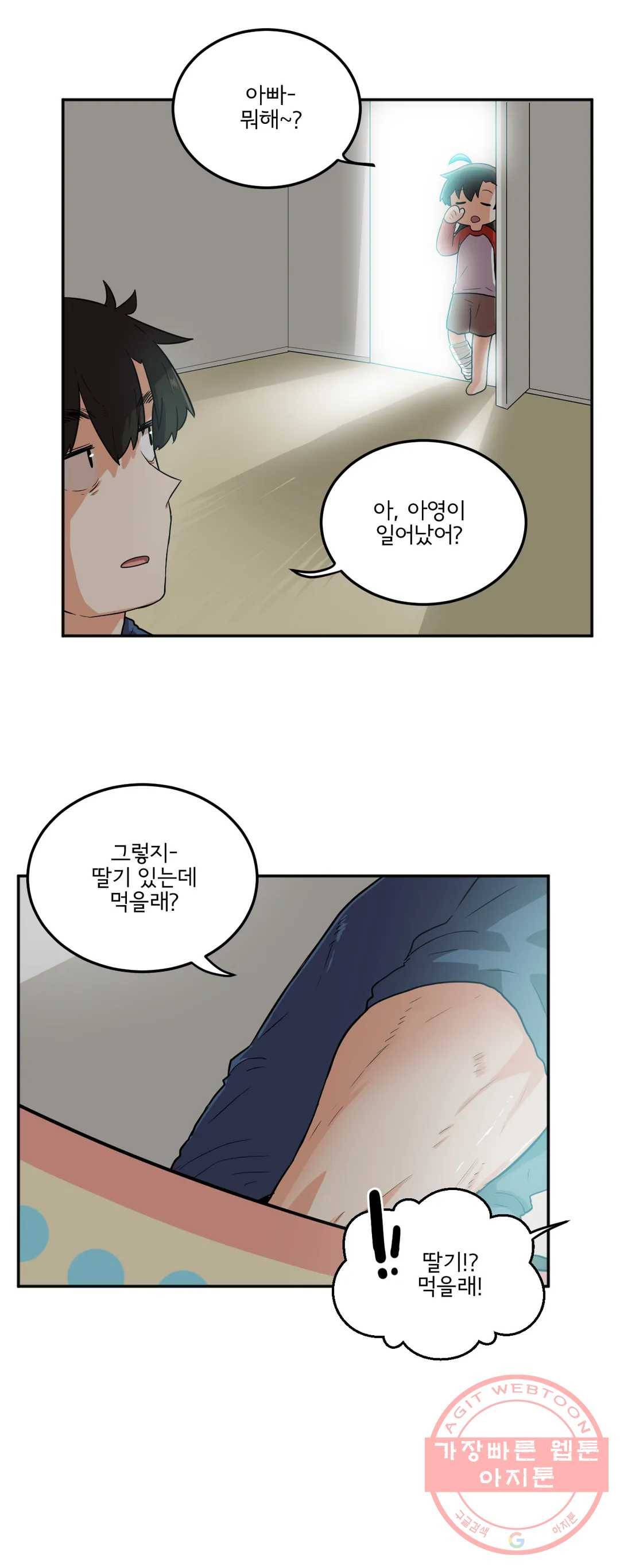 하루종일 조아영 117화(2부 22화) 24