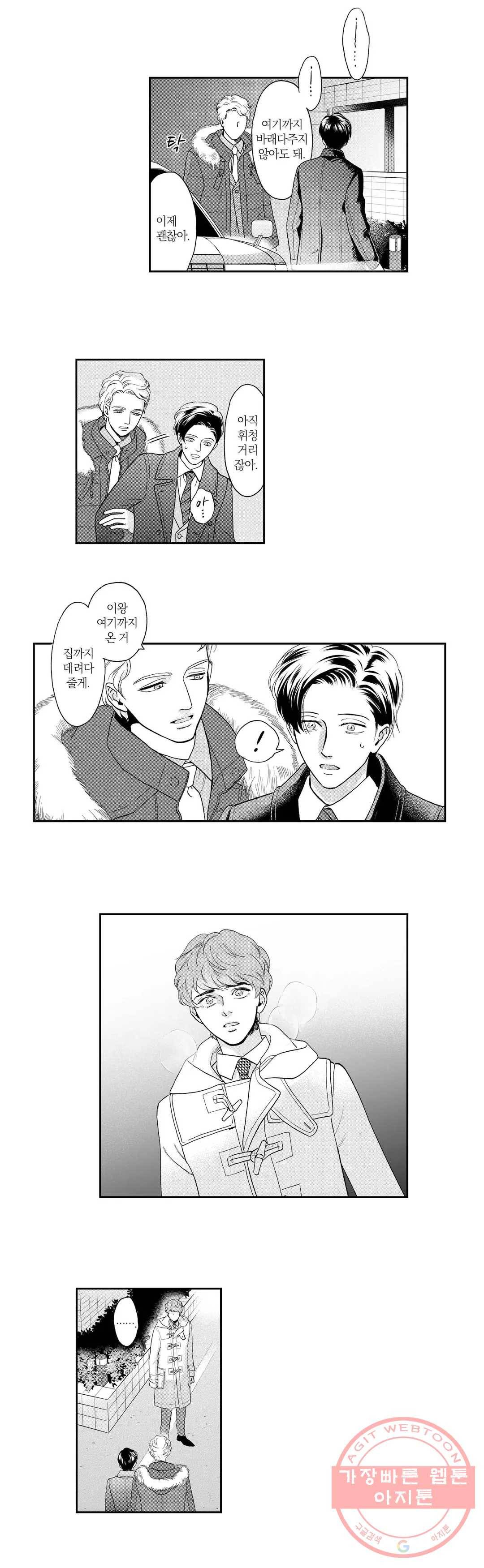 미모리 씨의 야한 입 27화 3