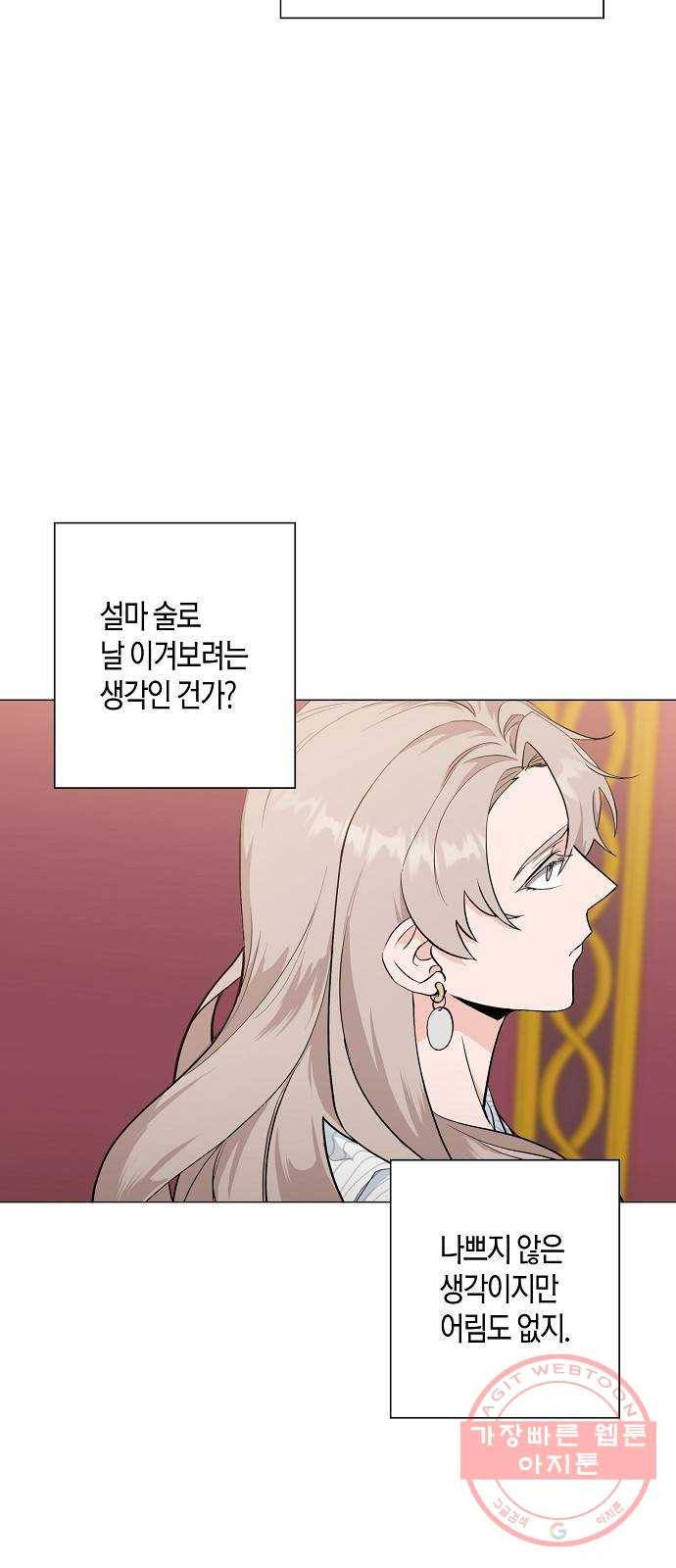 행운을 빌어요, 용사님! 24화 4