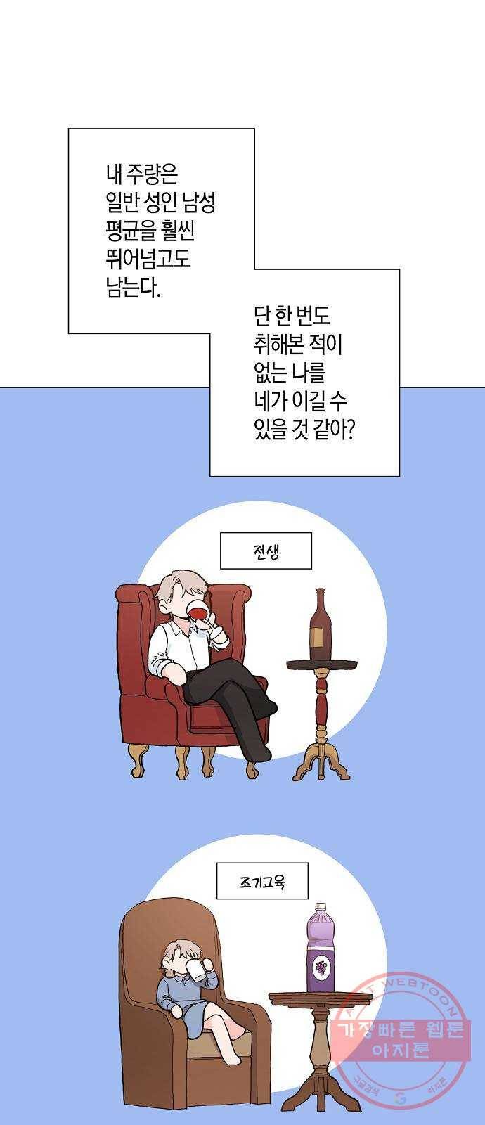 행운을 빌어요, 용사님! 24화 5